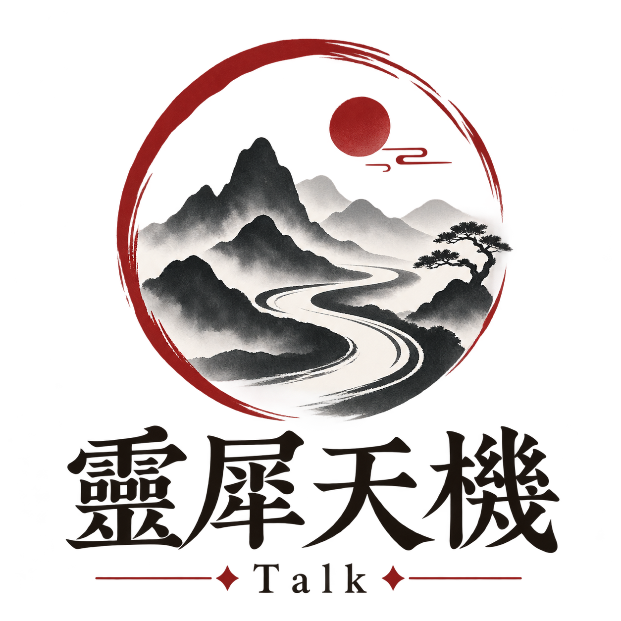 靈犀天機